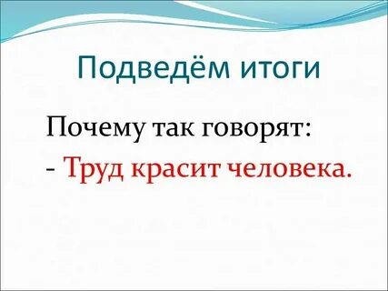 Классный час труд это благословение 5 класс