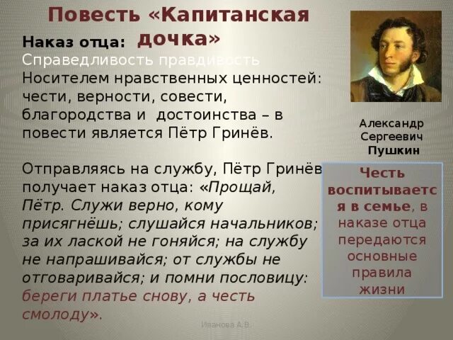 В каких произведениях есть долг. Честь тема в литературе. Тема чести и совести в литературе. Честь и совесть в капитанской дочке. Рассказ на тему честь.