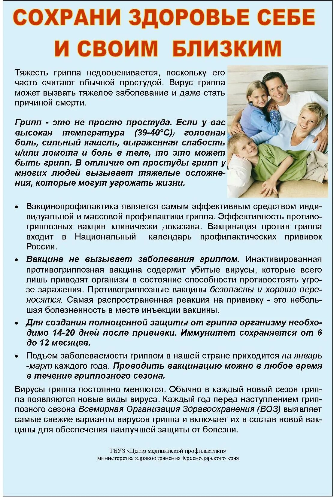 Памятка иммунопрофилактика инфекционных болезней. Прививки памятка. Памятки для родителей о прививке против гриппа. Вакцинация от гриппа памятка для родителей детского сада. Вакцинация дошкольников для родителей дошкольников.