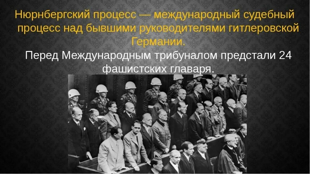 Как долго продолжался нюрнбергский процесс. Нюрнбергском трибунале рисунки. нюрнбергский процесс над военными преступниками. нюрнбергский процесс участники. нюрнбергский трибунал участники.