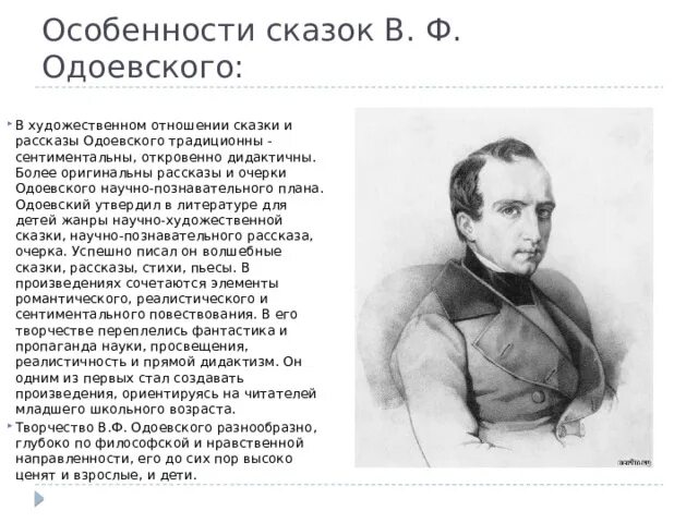 В ф одоевский. Городок в табакерке читательский. Портрет одоевского владимира федоровича. Одоевский главные герои. Одоевский главные герои.