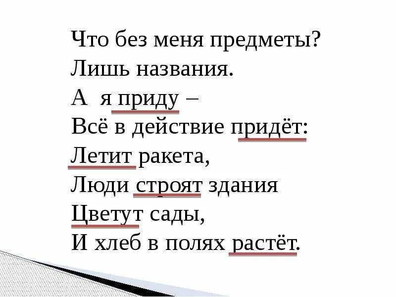 Глаголы-исключения 4 класс стишок. Стихотворение про глаголы исключения. Глаголы-исключения в стихах для 4 класса. Стихотворение про глаголы исключения 4 класс. Исключения гнать дышать