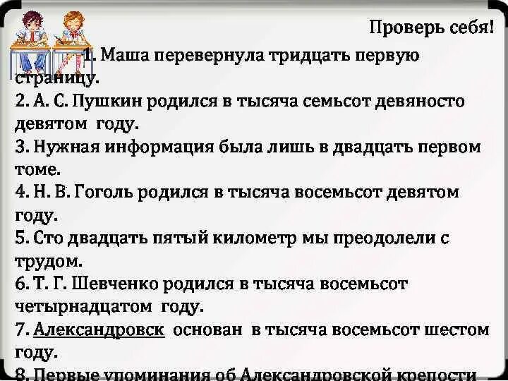 Тысяча восемьсот второй год. Пушкин родился в тысяча семьсот девяносто девятом году. Родился в тысяча семьсот девяносто девятом году. В тысяча семьсот девяносто девятом году. Тысяча девятьсот девяносто девятый год.