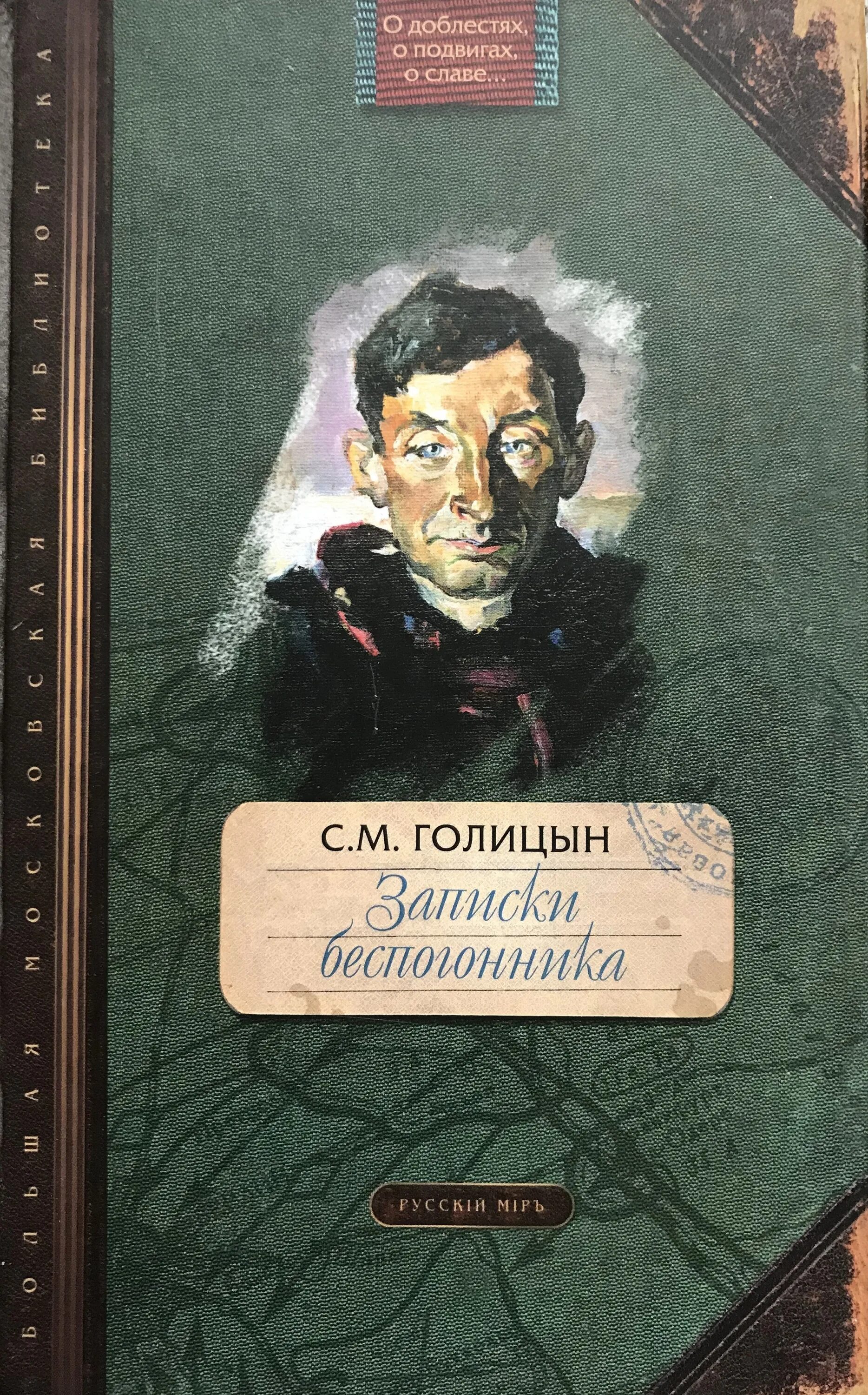 Голицын издание. Голицын издание