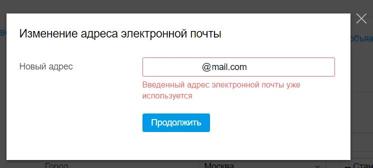 Адрес электронной почты. Какой адрес электронной почты. Введите адрес электронной почты. Смена адреса электронной почты. Изменить номер электронной почты