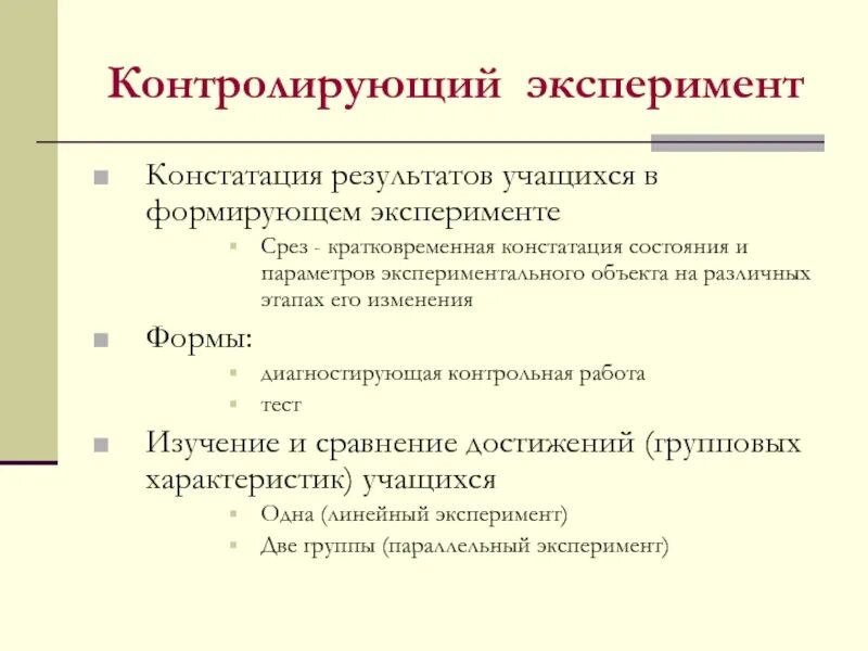 Контроль эксперимента. Контролирующий эксперимент. контролирующий эксперимент пример. пример контролируемого эксперимента. способы контроля в эксперименте.