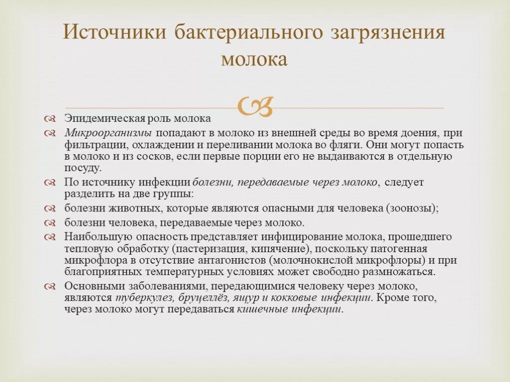 Инфекции передающиеся через молоко
