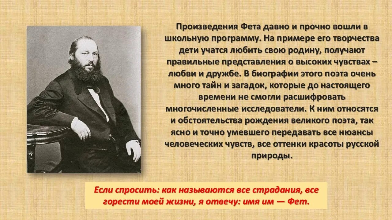 Темы произведений фета. Я вдаль иду моей дорогой Фет. Дорогая Фета. Стих Фета я вдаль иду моей дорогой. Фет железной дороги.