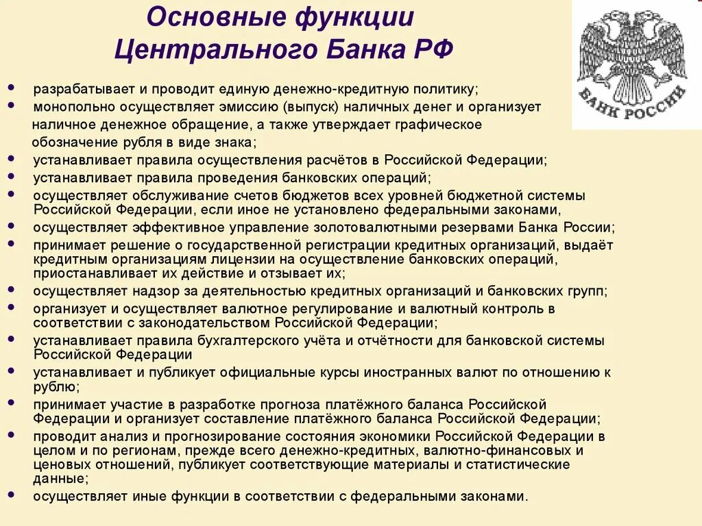 Функции центрального банка РФ. Функции центрального банка. Основные функции центрального банка РФ. Функции ЦБ России. В утверждении цб рф может принимать