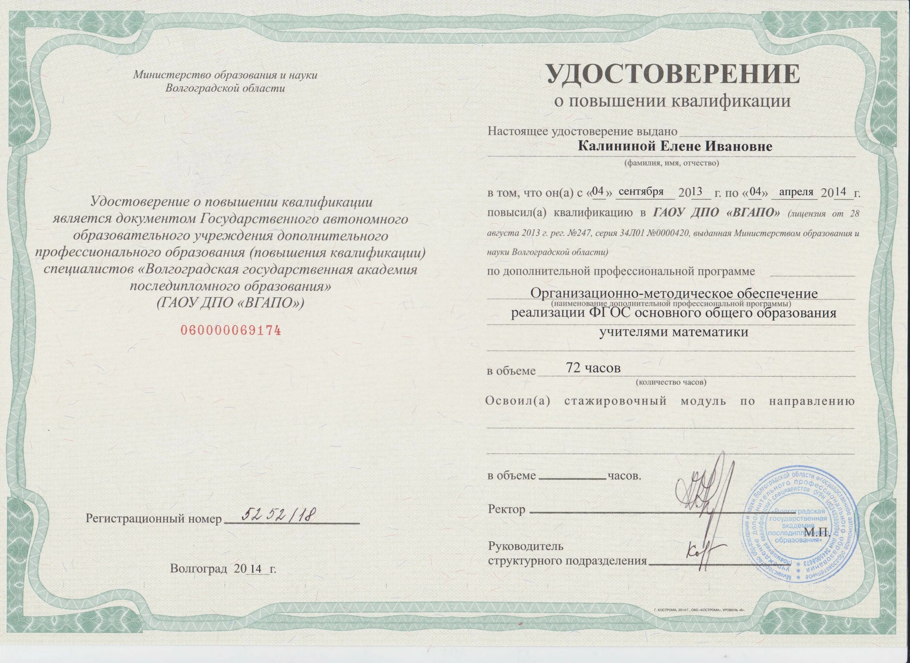 Образовательные услуги повышение квалификации. Документ о профессиональном обучении. удостоверение по профессиональной переподготовке. удостоверение о дополнительном образовании повышении квалификации. документ о дополнительном профессиональном образовании.