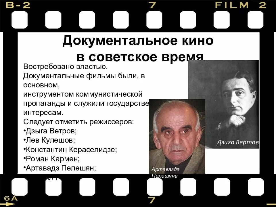 Пример кинематографа