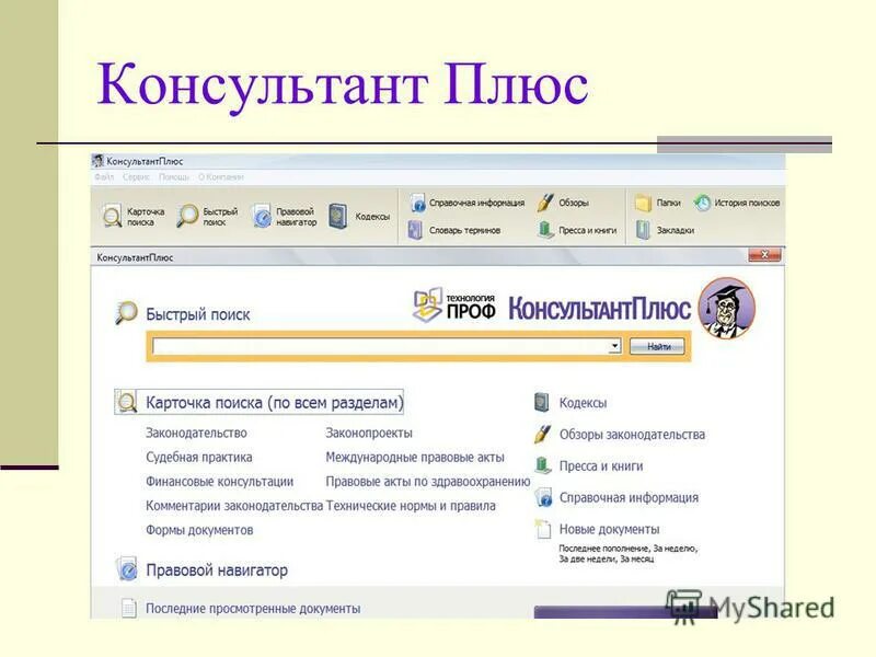 Консультант плюс основная информация