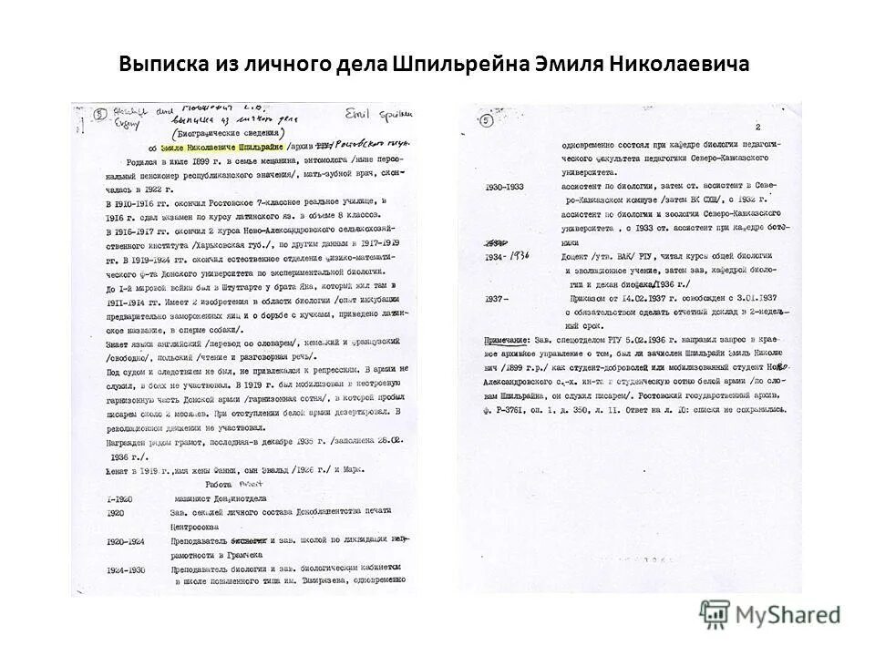 карточка поощрений и взысканий. краткая выписка из личного дела. оценки успеваемости и поведения личное дело. выписка из личного дела сотрудника образец. семейное положение в анкете для мужчин.