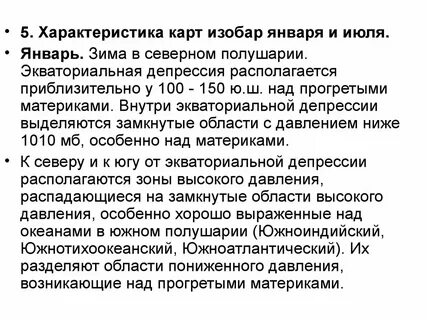 Экваториальная атмосферное давление