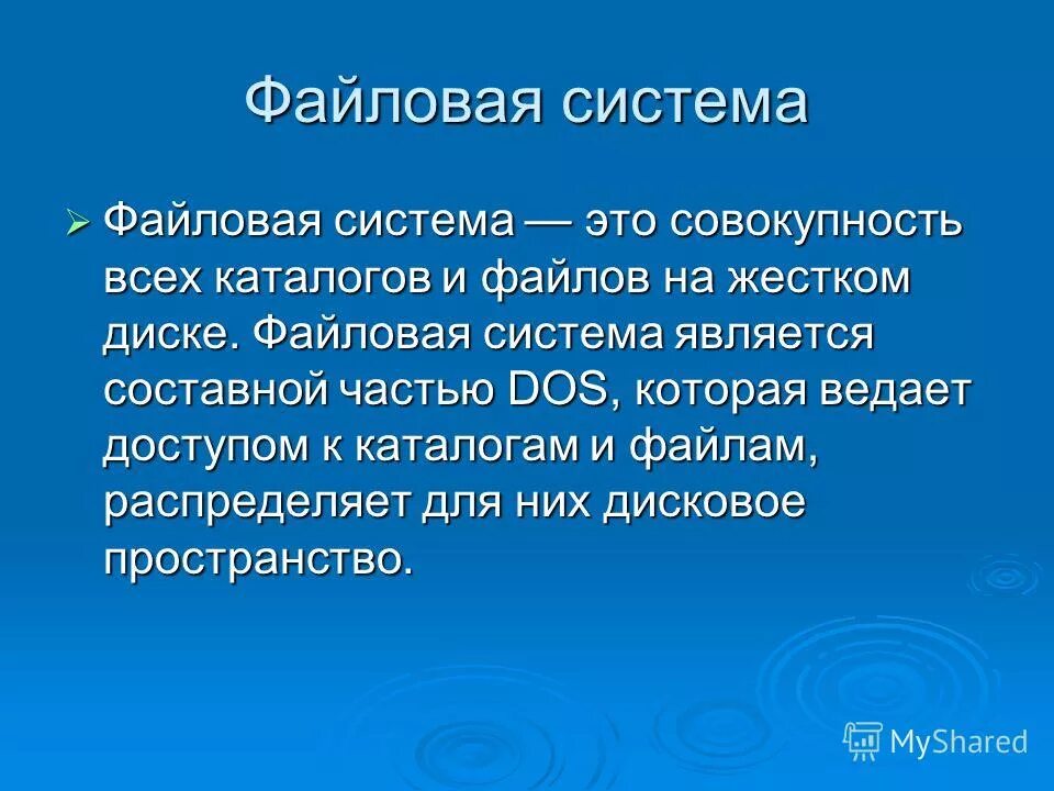 Проверочная работа по компьютера и файловые структуры. Защита данных в случае сбоев и ошибок. Тест по теме файлы и папки. Все файловые системы. Файловая система это тест.