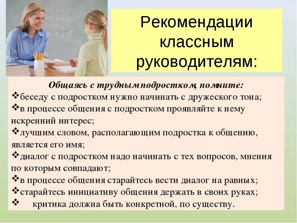 Советы и рекомендации психолога родителям. Советы психолога учителям. Советы психолога родителям подростков. Рекомендации для родителей подростков. Рекомендации психолога в школе