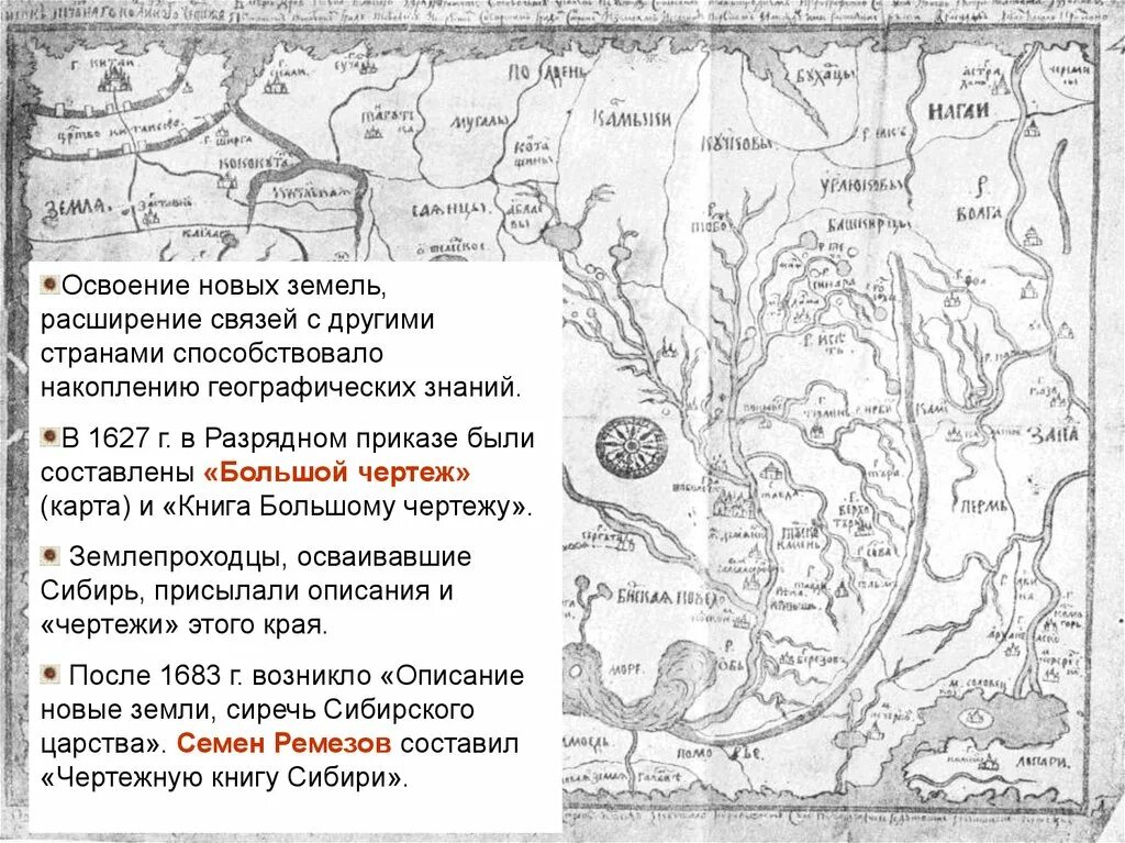 Книга большому чертежу 1627 г. Книга большому чертежу 17 век. Карта большой чертеж Ивана Грозного. Большой чертеж 1627.