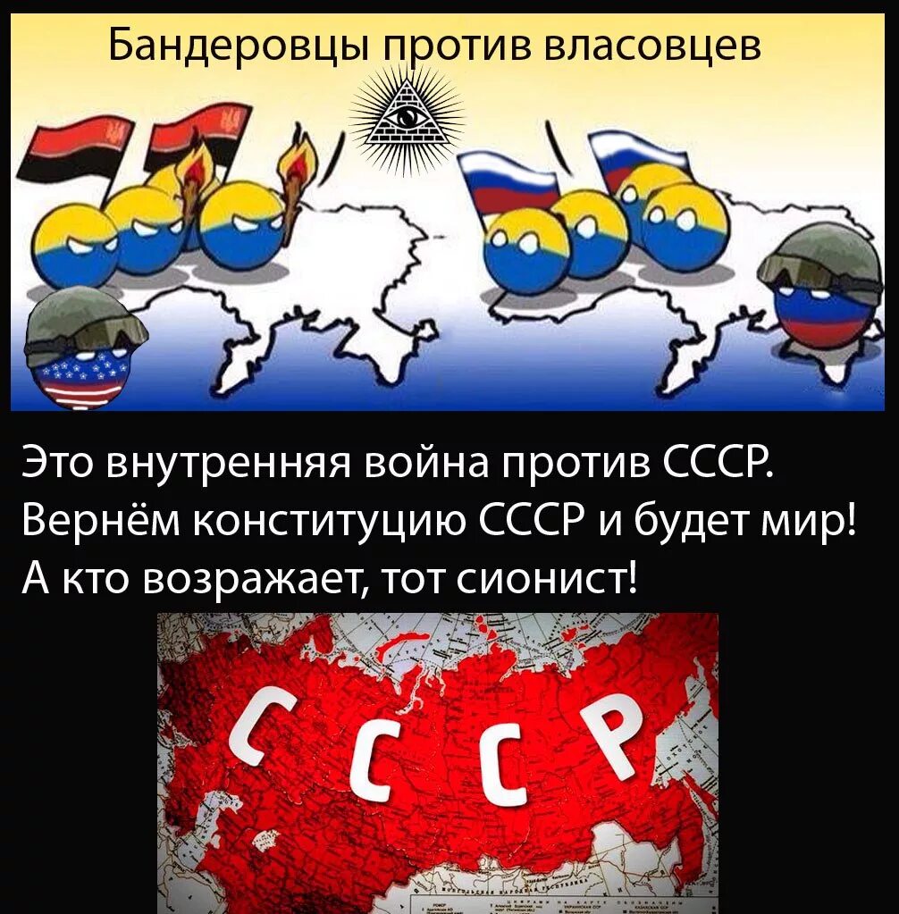 СССР против Украины. СССР против России. Плакаты власовцев. Флаги бандеровцев власовцев. Надо против россии