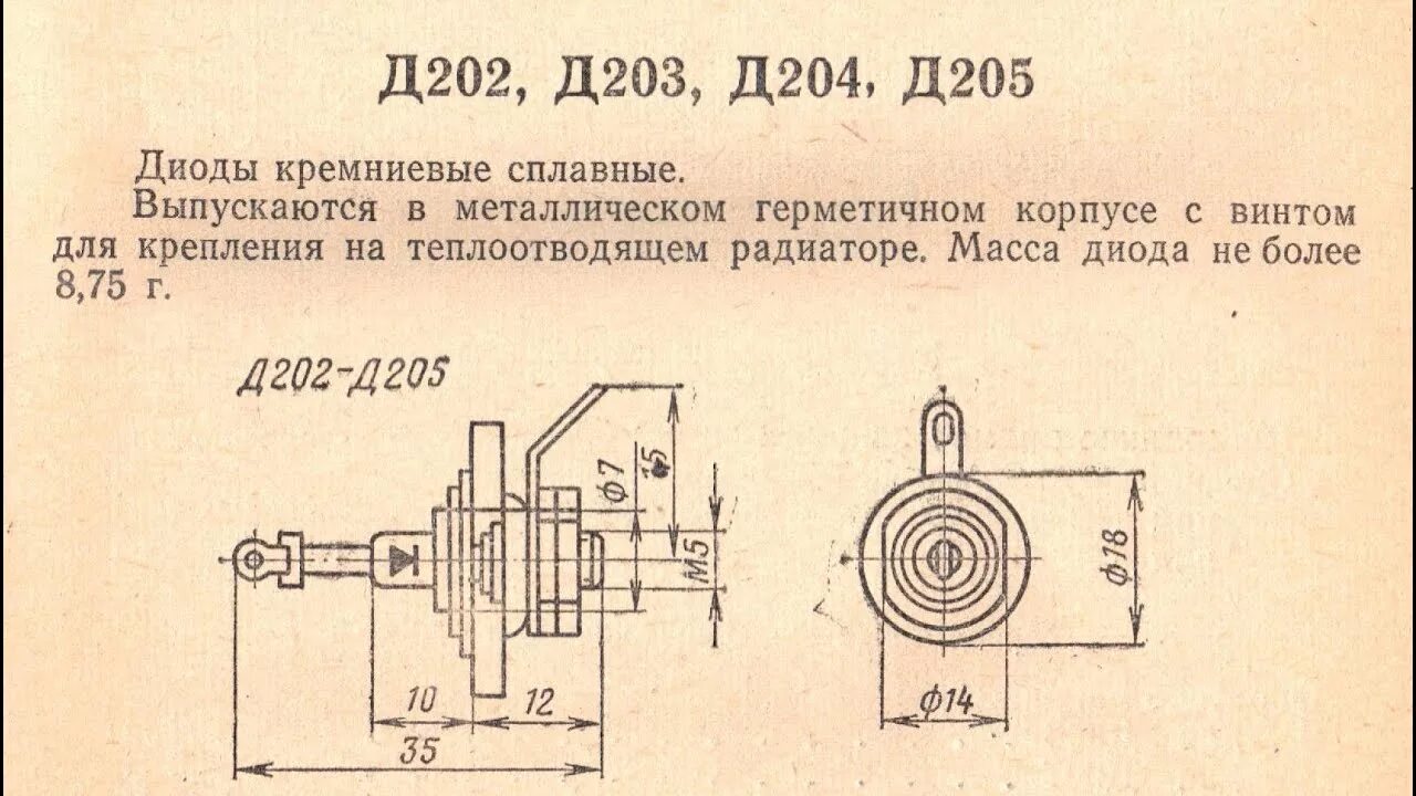 Диод д характеристики. Диод д202 технические характеристики. Диод кд202. Д202-д205. Д202 характеристики диода.