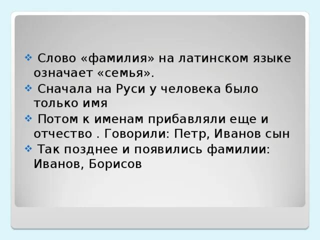 Составить слово фамилия. Слово фамилия. Предложение со словом фамилия. Фами́лия слово. Сначала имя потом фамилия.