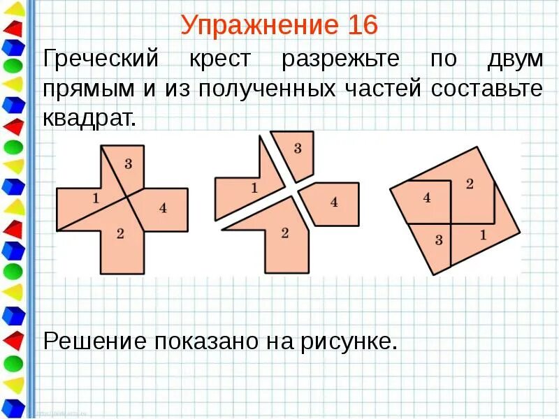 Какие прямоугольники называются равновеликими и какие равносоставленными