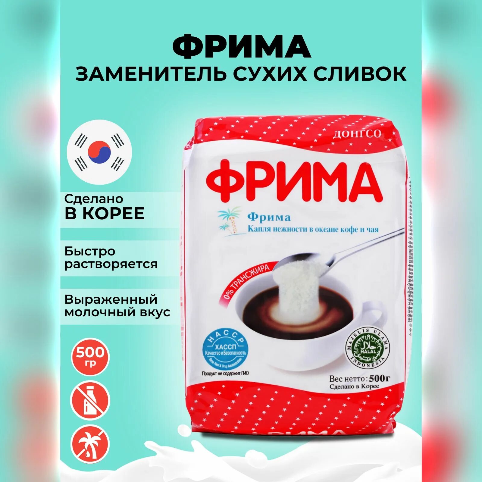 Сухие сливки Фрима 500гр. Корейские сухие сливки Фрима. Сливки сухие Фрима 400 гр. Сливки сухие Фрима 500г м/у. Сухие сливки фрима