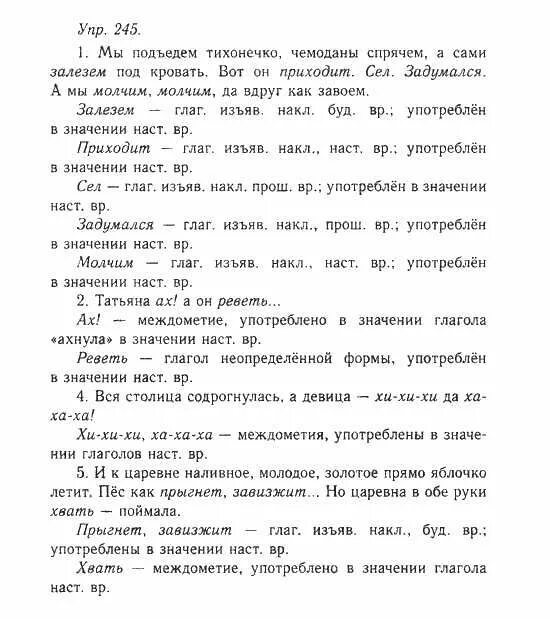 русский язык 8 класс ладыженская учебник. вот окраина вот заводская улица. русский язык 8 класс бархударов упражнение 352. гдз по русскому языку 8 класс ладыженская 245 упражнение. гдз по русскому языку 8 класс ладыженская 245.