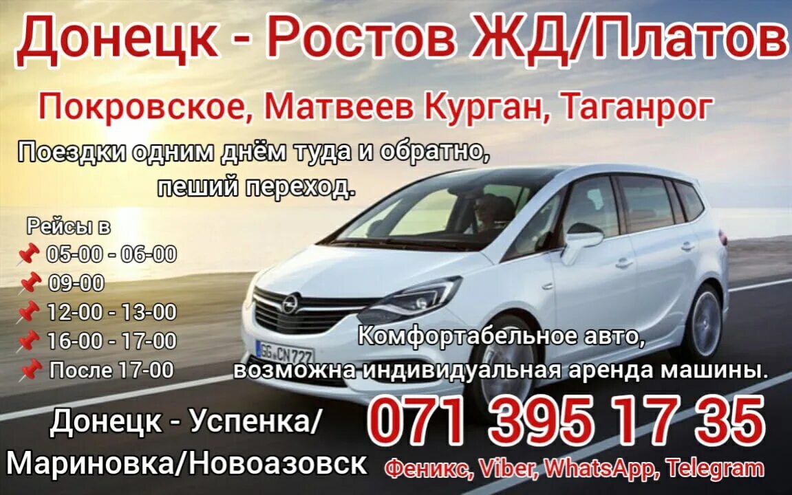 Билеты на автобус ростов донецк днр дону. Донецк ростов. перевозчик донецк ростов. поездки донецк ростов. автобус донецк ростов.