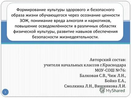 Цели воспитания культуры здорового образа жизни