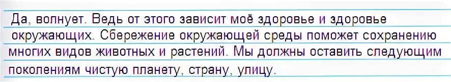 Если в твоем крае есть. Волнует ли тебя состояние окружающей среды. Рабочая тетрадь по окружающему миру 4 класс мир глазами эколога. Мир глазами эколога волнует ли тебя состояние окружающей среды. Волнует ли тебя состояние окружающей среды в твоем крае почему 4 класс.