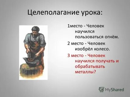 Первым металлом стало