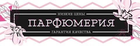 Группа парфюм