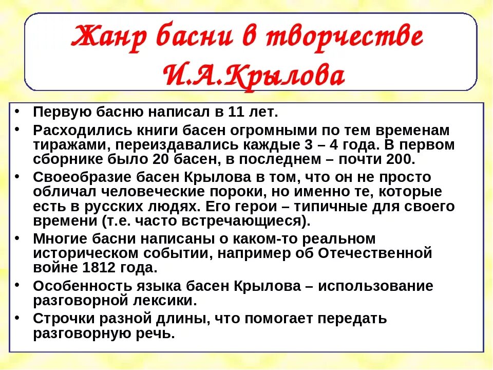 Жанр басня 4 класс. Особенности басни. Особенности построения басни. Жанр басни Крылова. Художественное своеобразие басен.