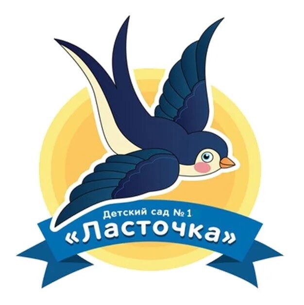 Сад ласточка. Сад ласточка. Изображение ласточки для детского сада. Логотип детского сада ласточка. Ласточки для украшения группы в детском саду.