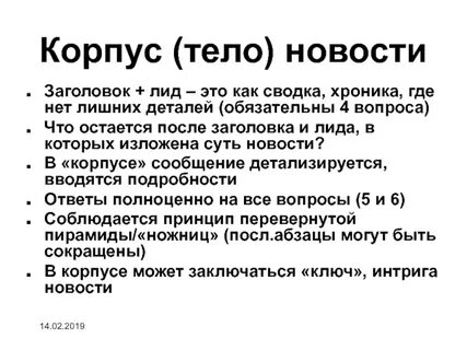 Корпусы туловища
