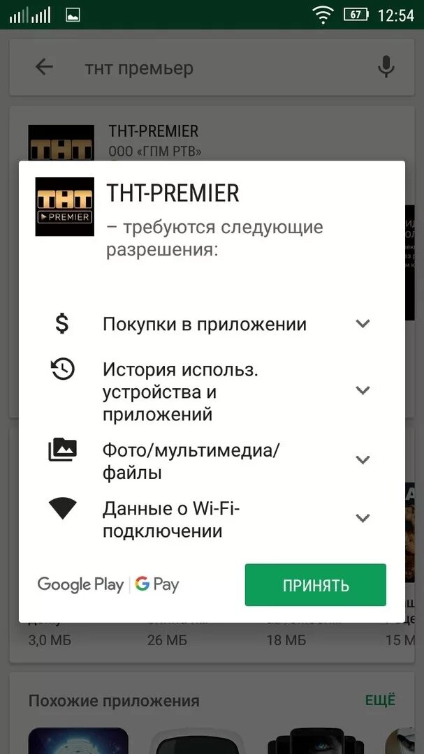 Тнт премьер приложение на айфон. Премьер приложение. оплата тнт премьер. как изменить способ оплаты premier. тнт премьер как изменить карту для оплаты.