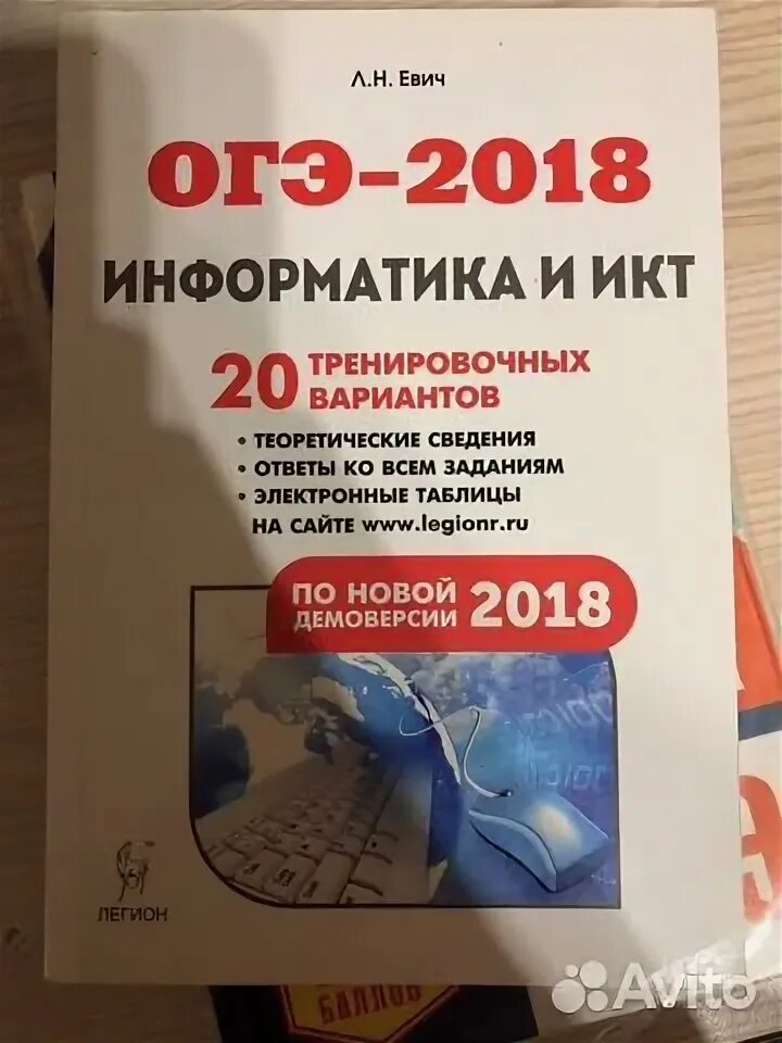 Огэ информатика евич ответы. Огэ информатика евич. евич огэ информатика купить.