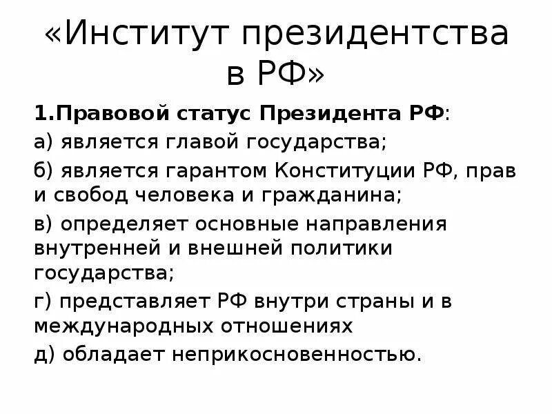 Институт президентства в рф егэ