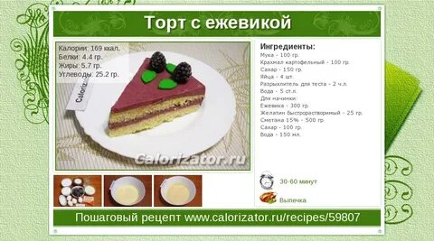 Торт углеводы