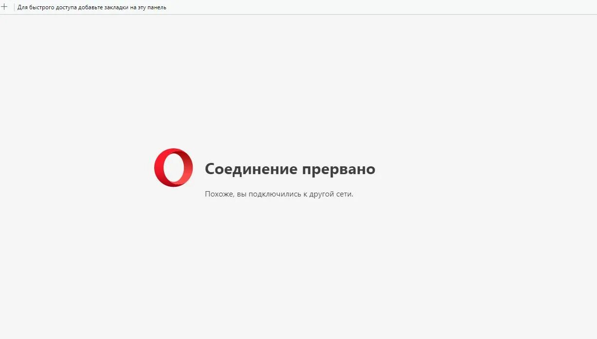 ERR_NETWORK_CHANGED: быстрое решение ошибки - WIFIELEK.RU