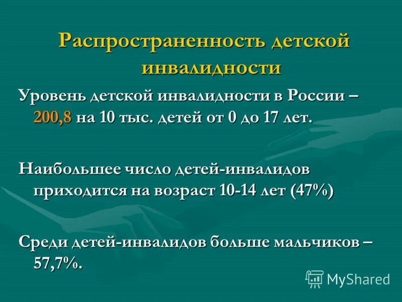 Показатели заболеваемости и инвалидности. Показатели заболеваемости и инвалидности. Показатель первичной инвалидности детского населения. Инвалидность в россии. Распространенность инвалидности в россии.