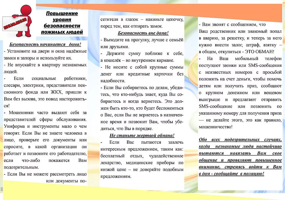 Социальная помощь буклет. Памятка для пожилого человека. Памятки для пожилых людей по безопасности. Памятка для людей пожилого возраста. Буклеты для пожилых.