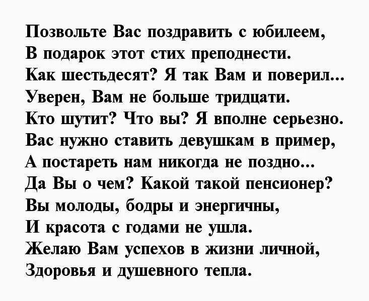 Душевное поздравление мужчине 60 лет. Поздравление с юбилеем мужчине. Поздравления с 60-летним юбилеем мужчине в стихах. Стихотворение на юбилей мужчине. Стихи на юбилей 60 лет мужчине.