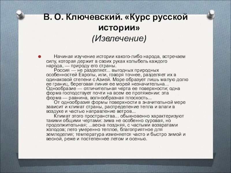 Курсы русских начал. Курс истории Ключевский. Периодизация Ключевского. Периодизация истории России по Ключевскому. Ключевский лекции по русской истории.