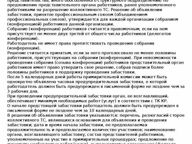 Профсоюз представительный орган работников. Представительные органы работников примеры. Иные представительные органы работников. В организации избран представительный орган работников;. Представительный орган работников и профсоюз как соотносятся.