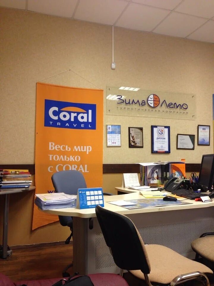 Компания зима лето. Зима лето турфирма. Компания зима лето. Компания зима лето. Туристическое агентство зима лето.