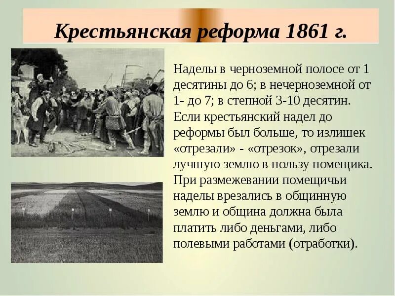 Александр II. Начало правления. Крестьянская реформа 1861 года - online presenta