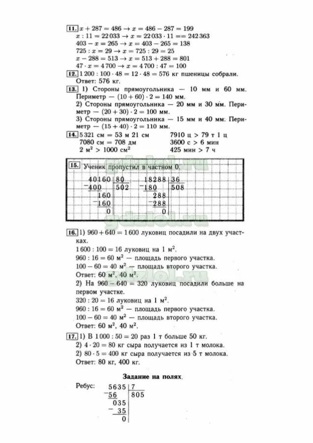 Гдз математика 4 класс 2 часть Моро Бантова. Гдз ракета математика 4 класс 2 часть. Гдз по математике 4 класс Моро. Гдз по математике 4 класс бантове. Математика 4 класс стр 62 номер 245