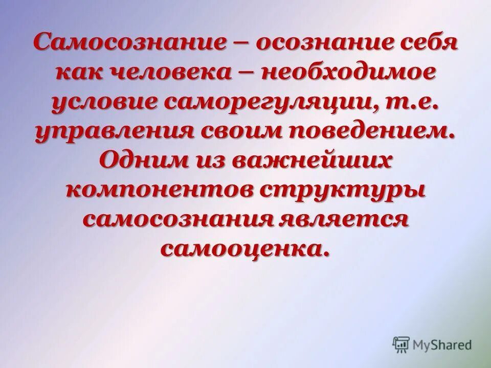 Понятие и структура самосознания в психологии. Структура самосознания в психологии схема. Функции самосознания в психологии. Структура самосознания в психологии компоненты. Структура самосознания схема.