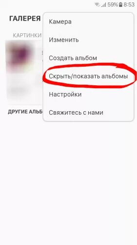 Скрыть альбом в галерее. Как скрыть альбом в галерее на самсунге. Как скрыть фотографии в галерее. Как скрыть альбом на самсунге. Телефон скрыл альбомы